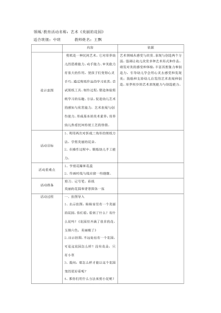剪纸活动《美丽的花园》