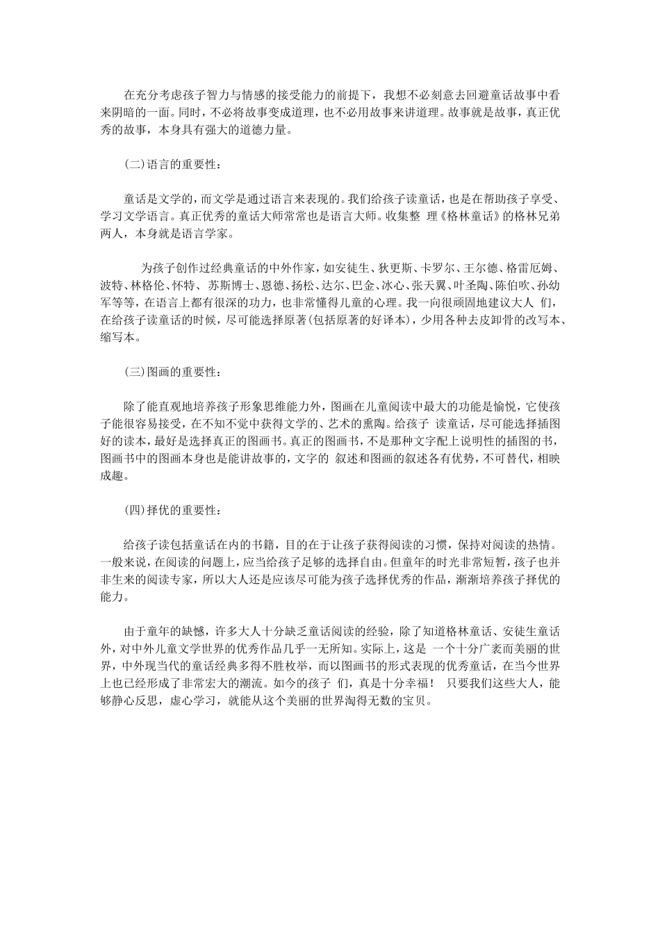 童话故事的魅力_第2页