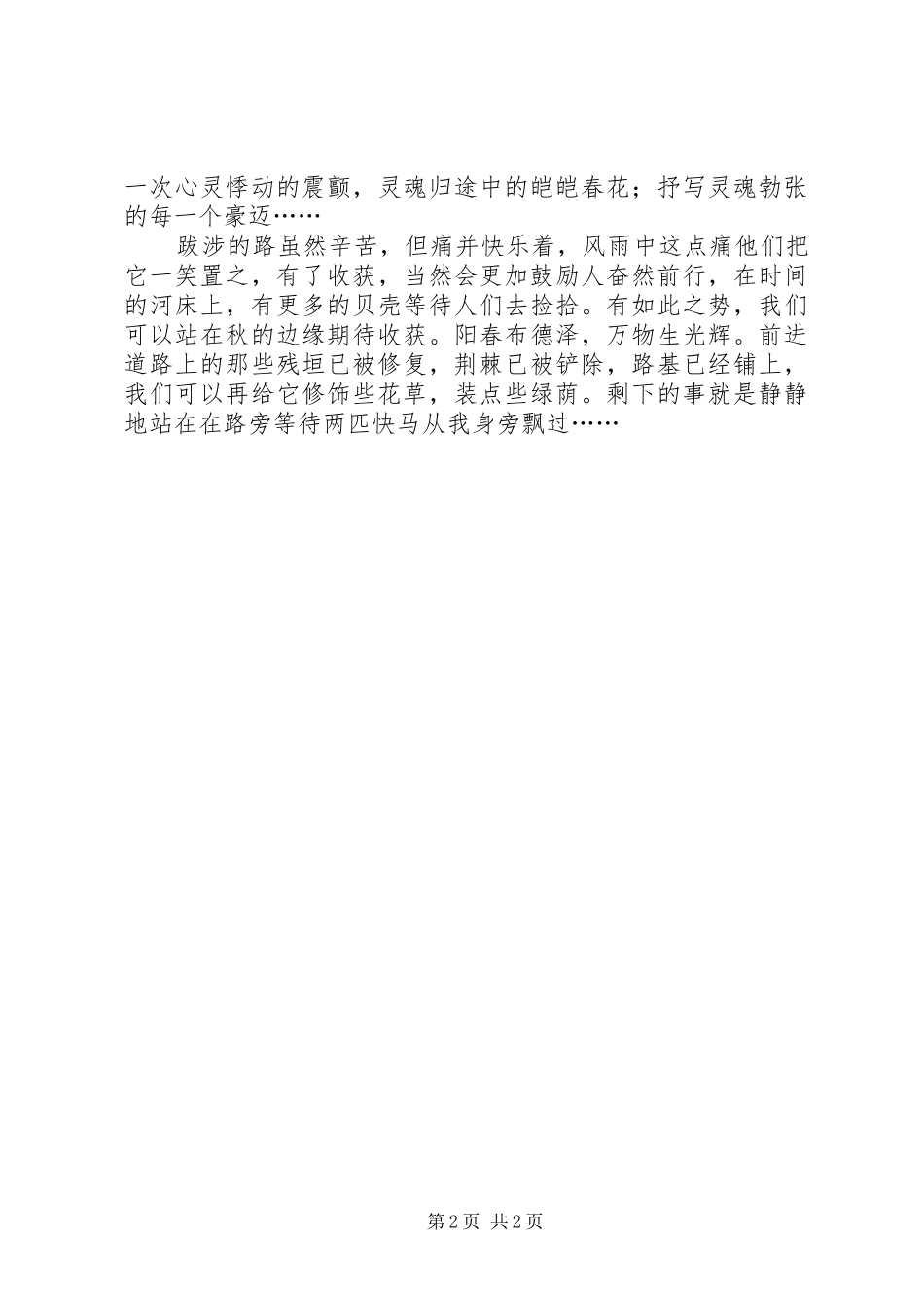 勤奋学习演讲稿范文_第2页