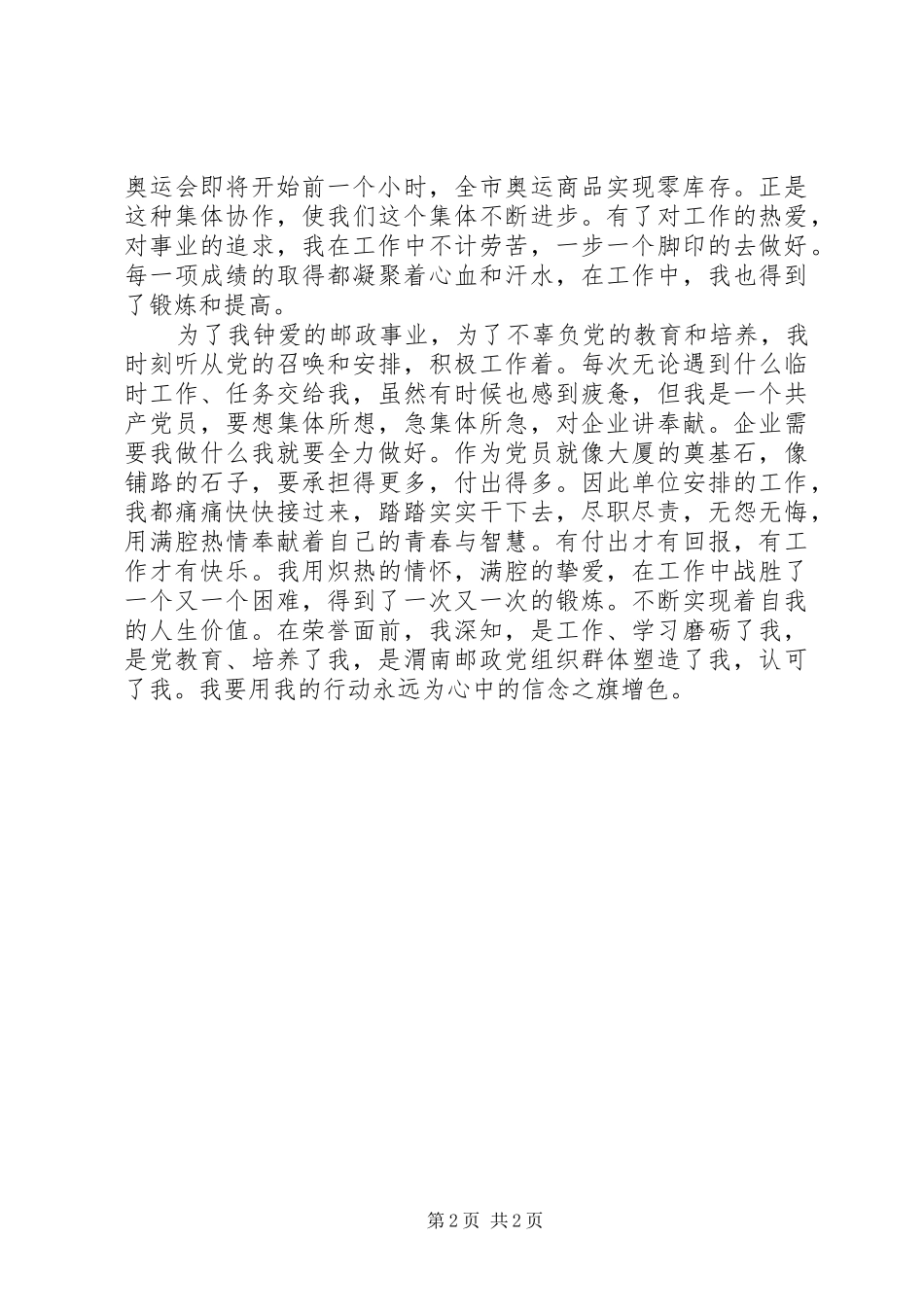 邮政爱岗敬业演讲致辞_第2页