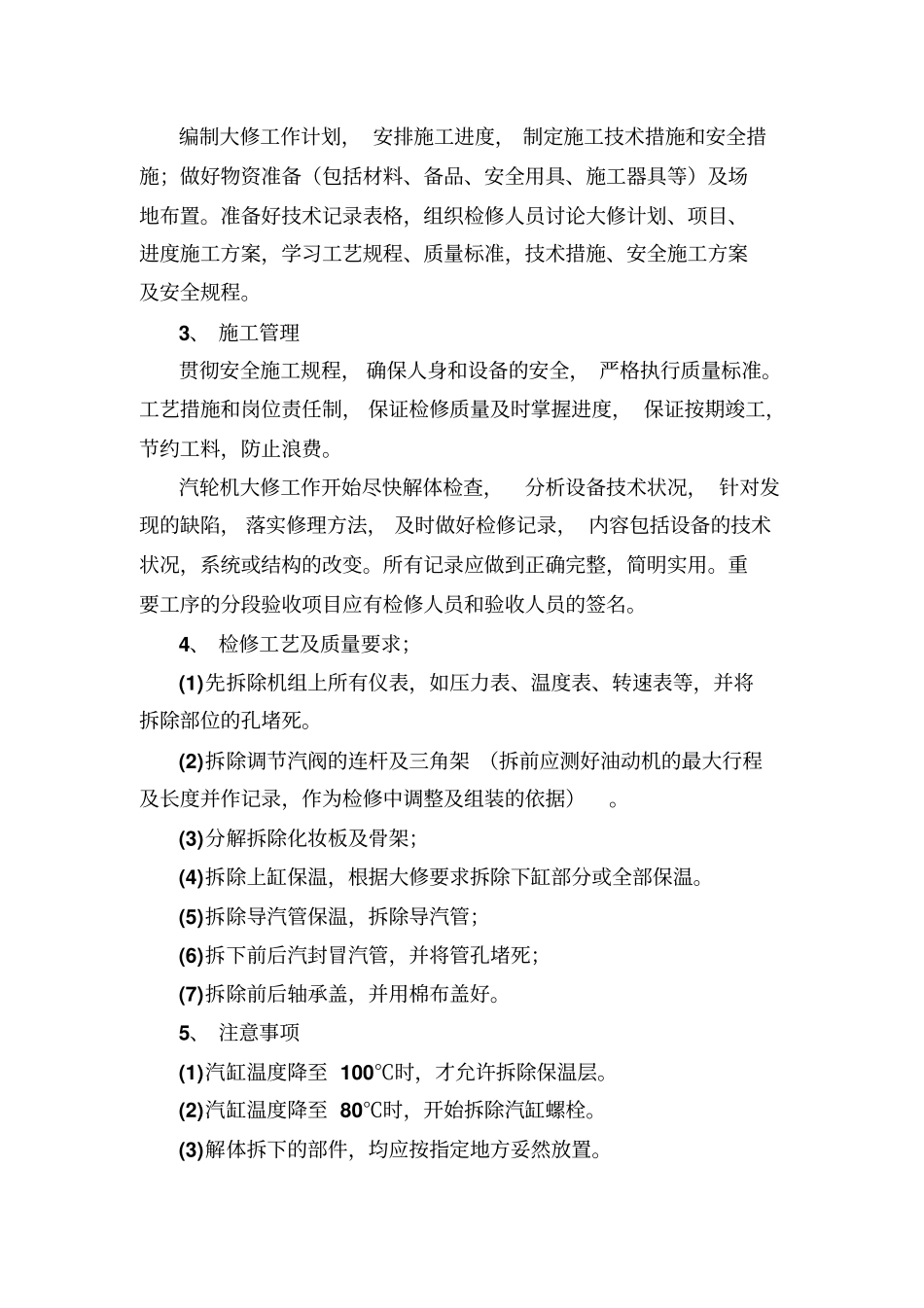 汽轮机检修方案主机_第2页