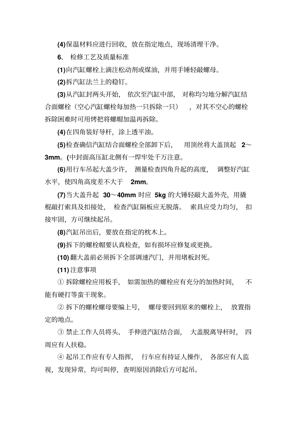汽轮机检修方案主机_第3页