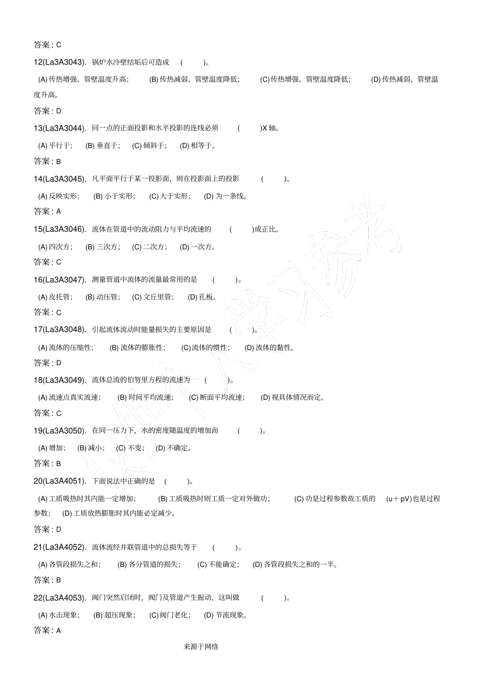 汽轮机本体检修高级工题库_第2页