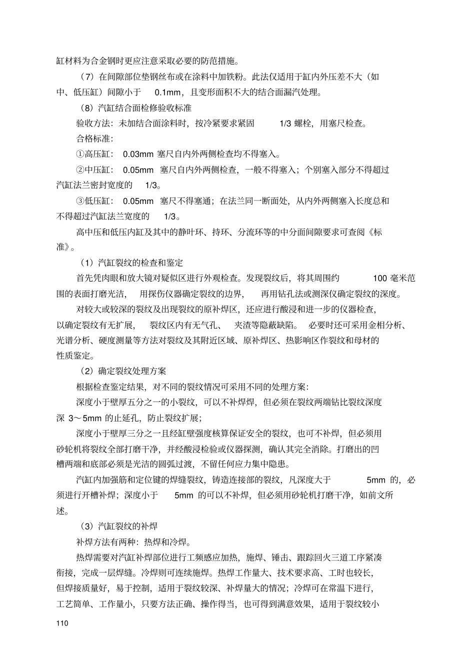 汽轮机本体检修要点资料_第3页