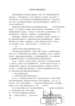 汽轮机本体检修要点资料