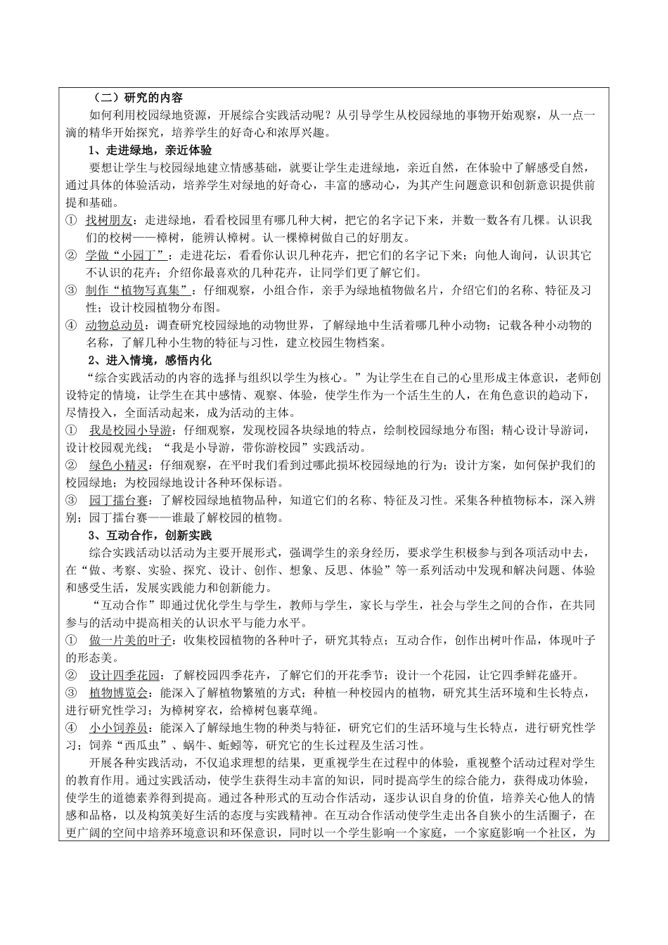 华灵燕小课题研究方案_第2页