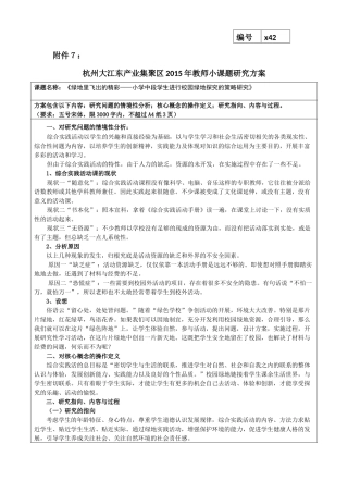华灵燕小课题研究方案