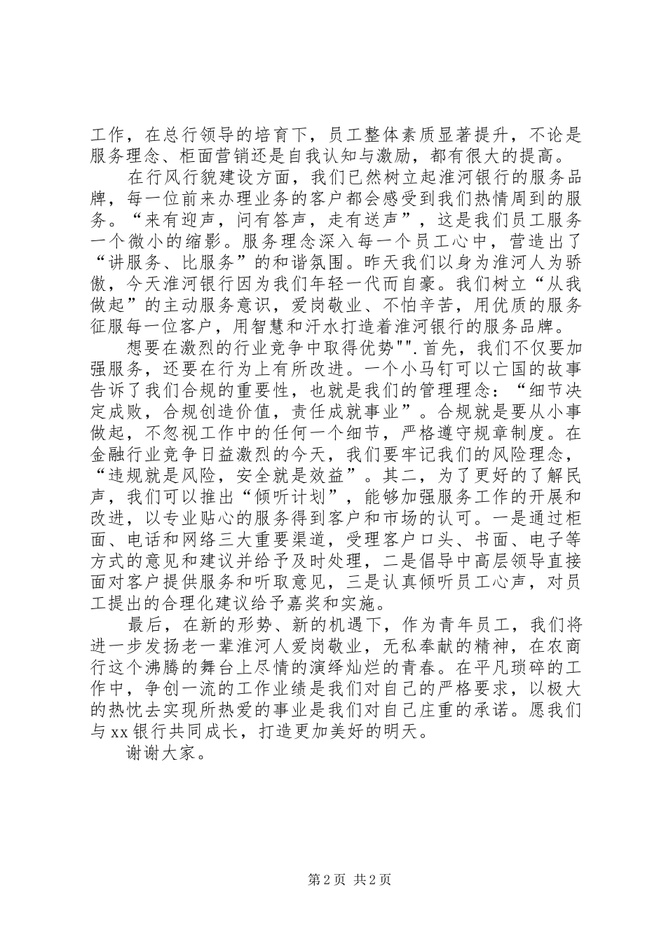 农商行信用社行庆演讲稿范文_第2页