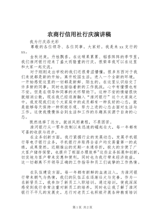 农商行信用社行庆演讲稿范文