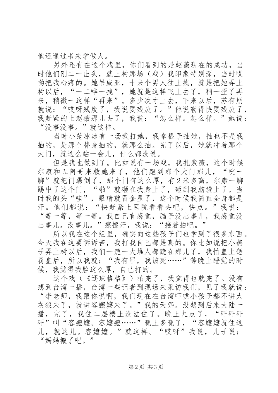 开讲啦李明启演讲稿范文：我们因停止学习而变老_第2页