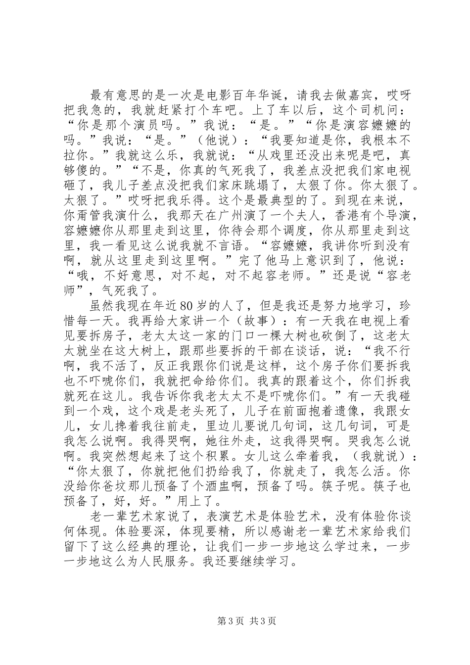 开讲啦李明启演讲稿范文：我们因停止学习而变老_第3页