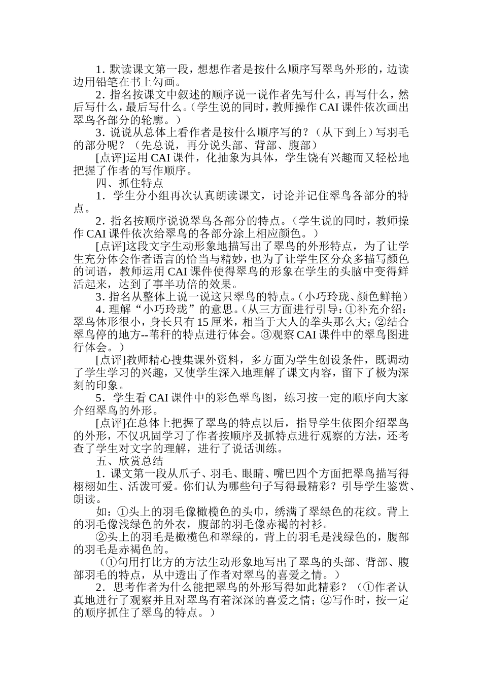 《翠鸟》教学设计)_第2页