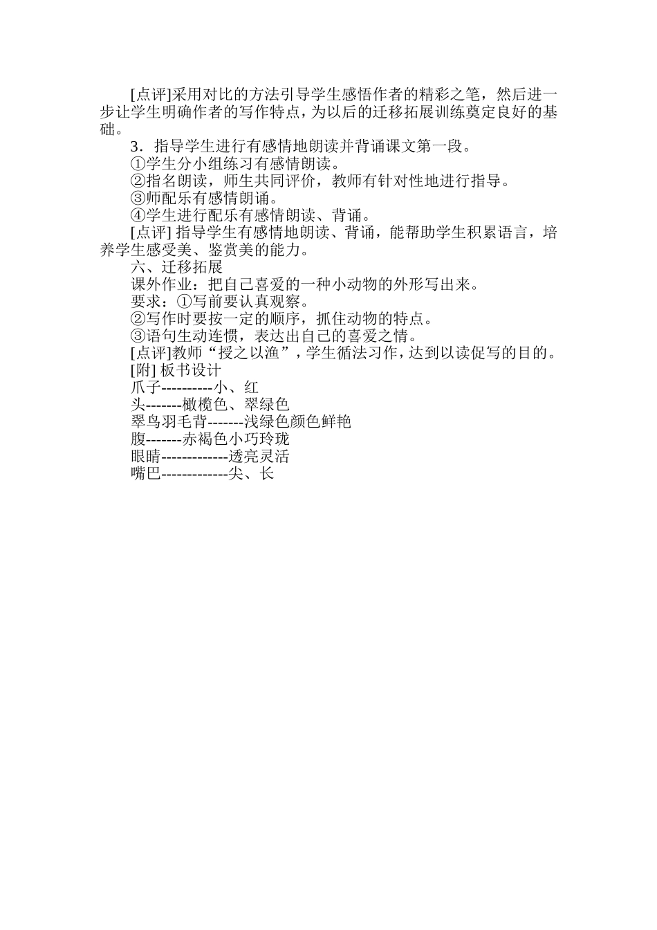 《翠鸟》教学设计)_第3页