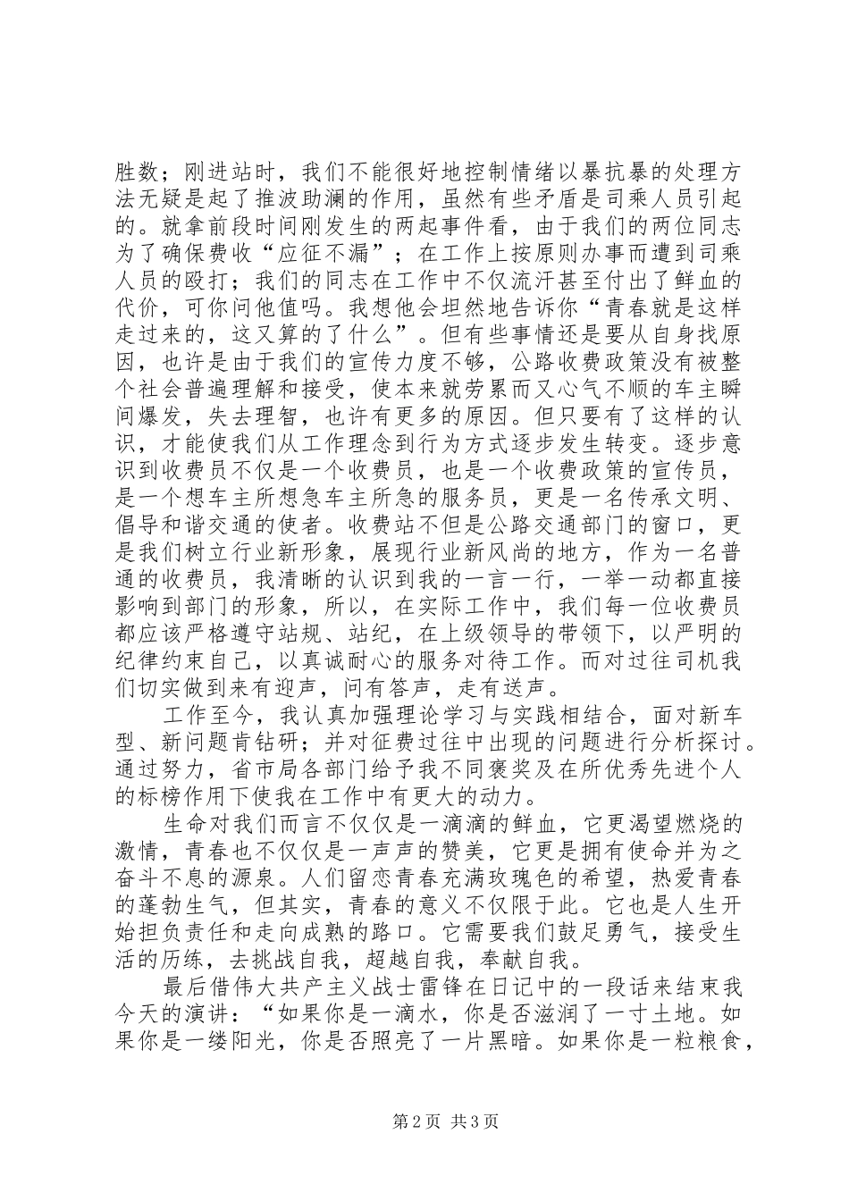 实践交通精神共铸和谐交通主题演讲稿范文_第2页