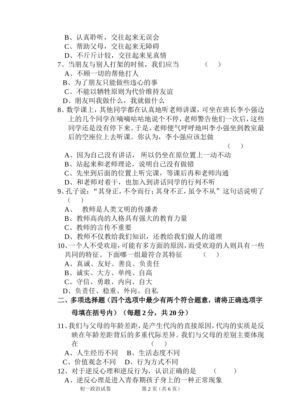 初二期中思想品德试题_第2页