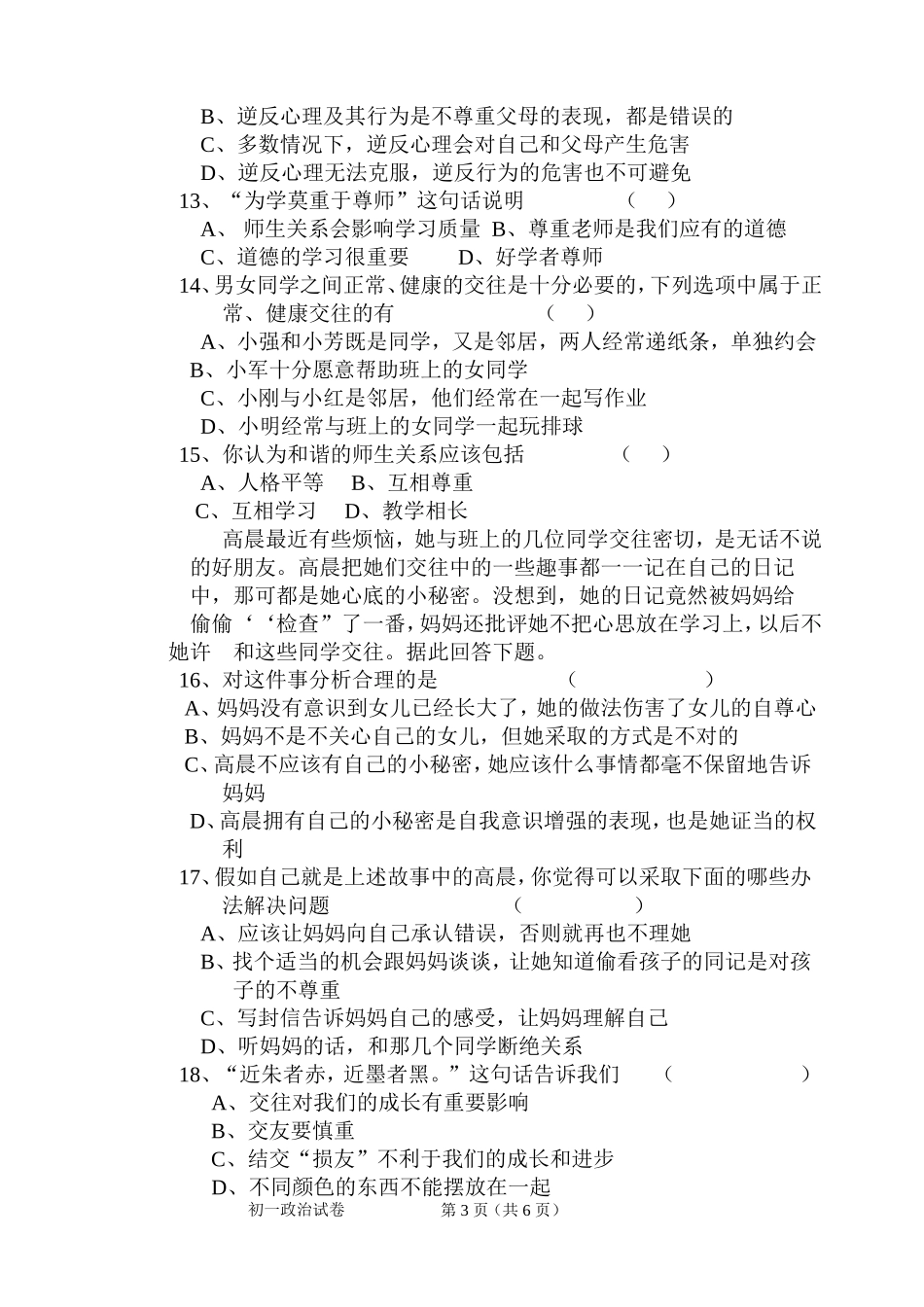 初二期中思想品德试题_第3页