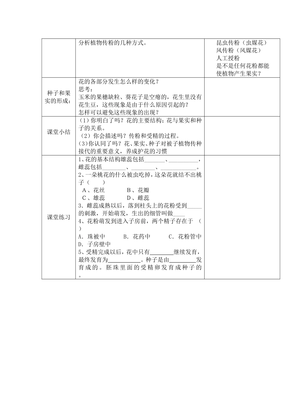 《开花和结果》教案_第2页