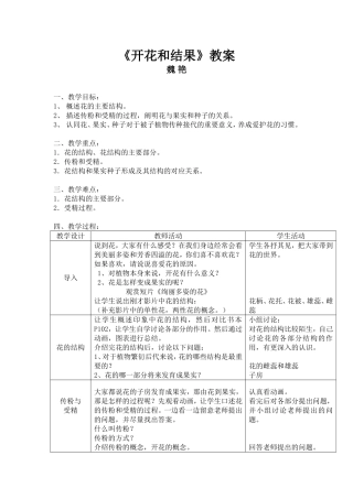 《开花和结果》教案