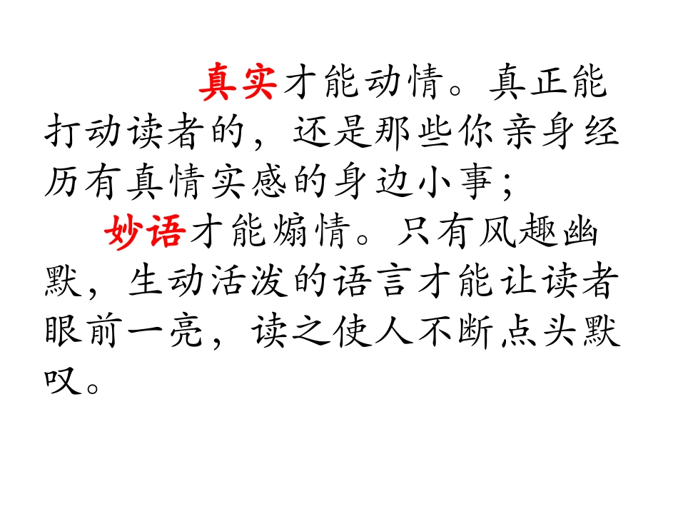 真实才能动情。真正能打动_第3页