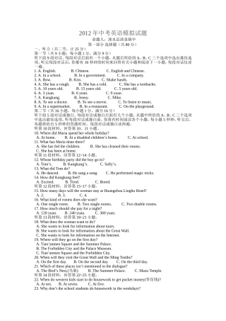 2012年中考英语模拟试题