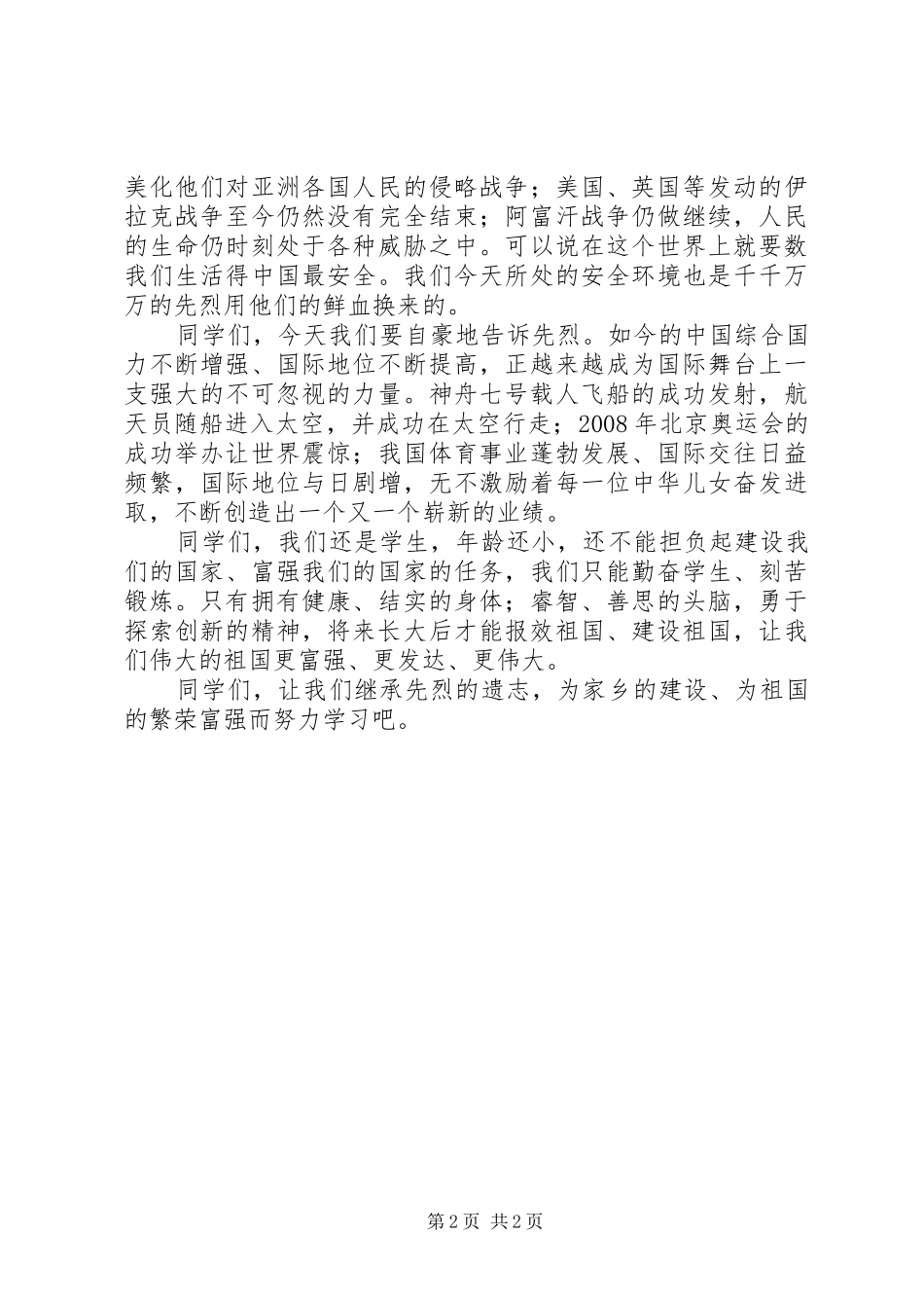 清明祭扫演讲_第2页