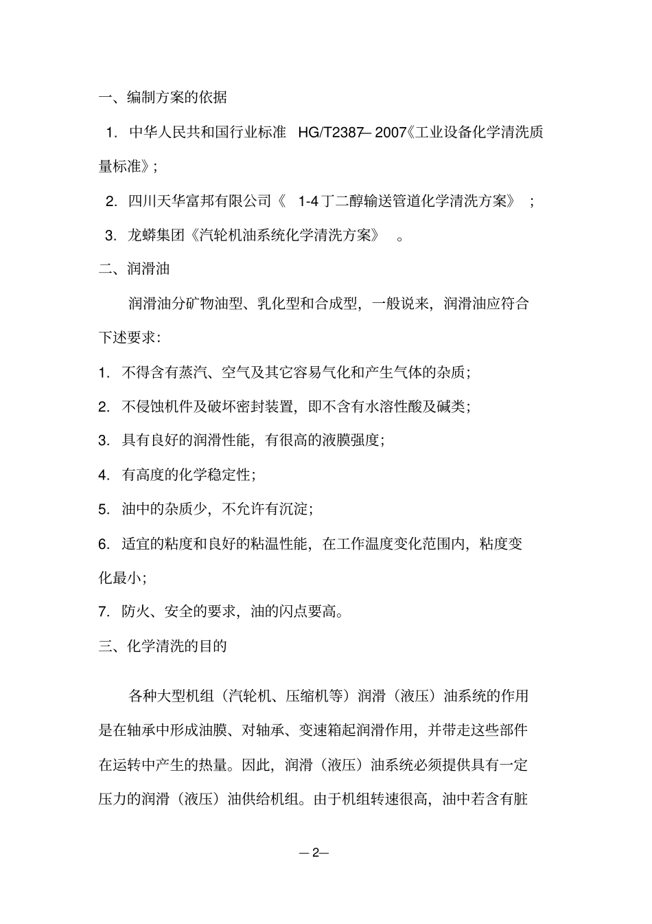 汽轮机油管路化学清洗方案资料_第2页