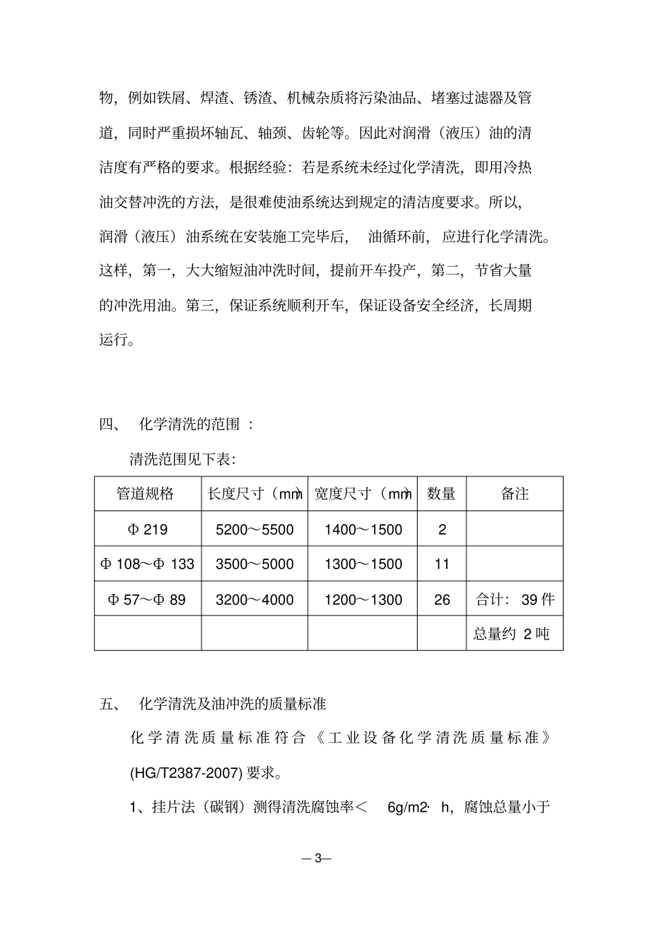 汽轮机油管路化学清洗方案资料_第3页