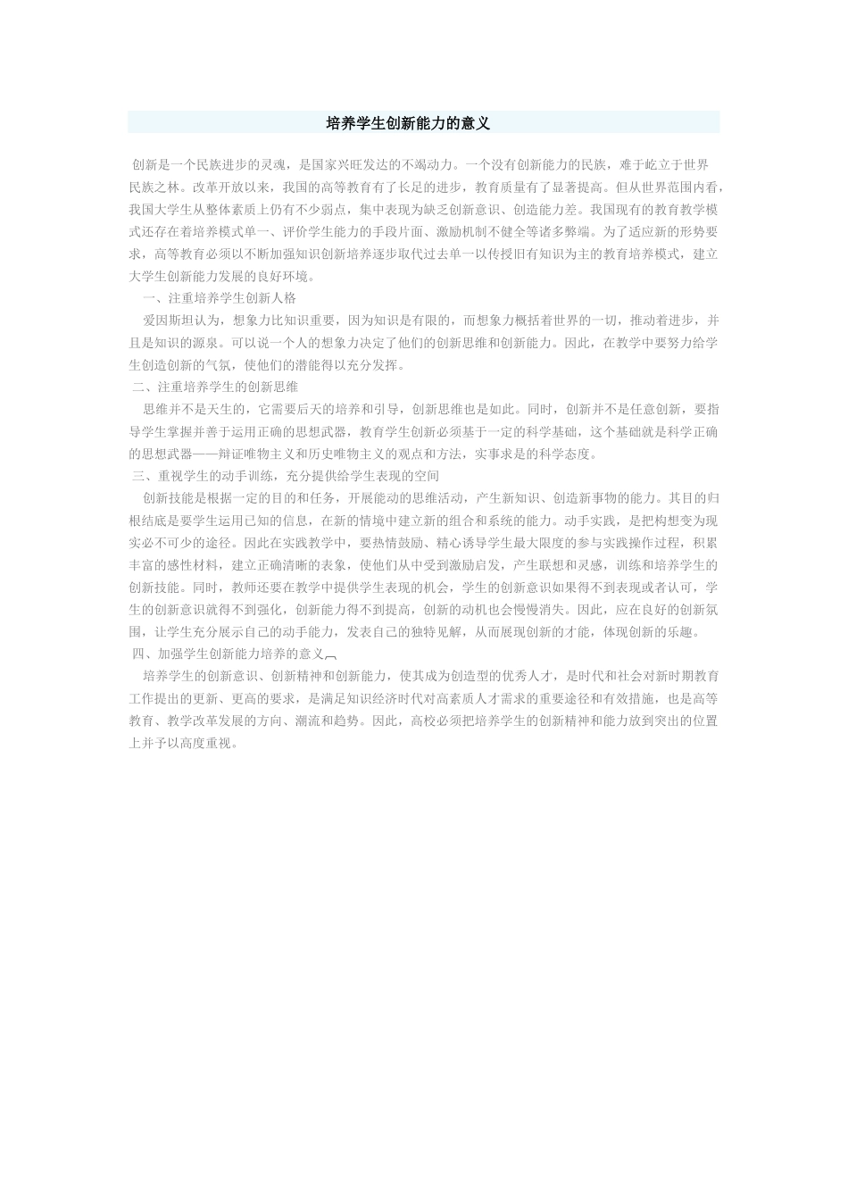 培养学生创新能力的意义_第1页