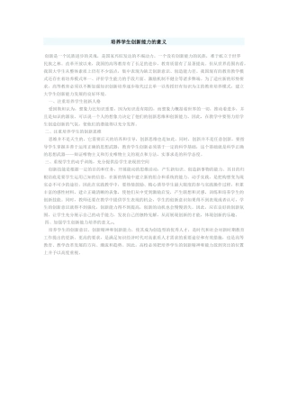 培养学生创新能力的意义