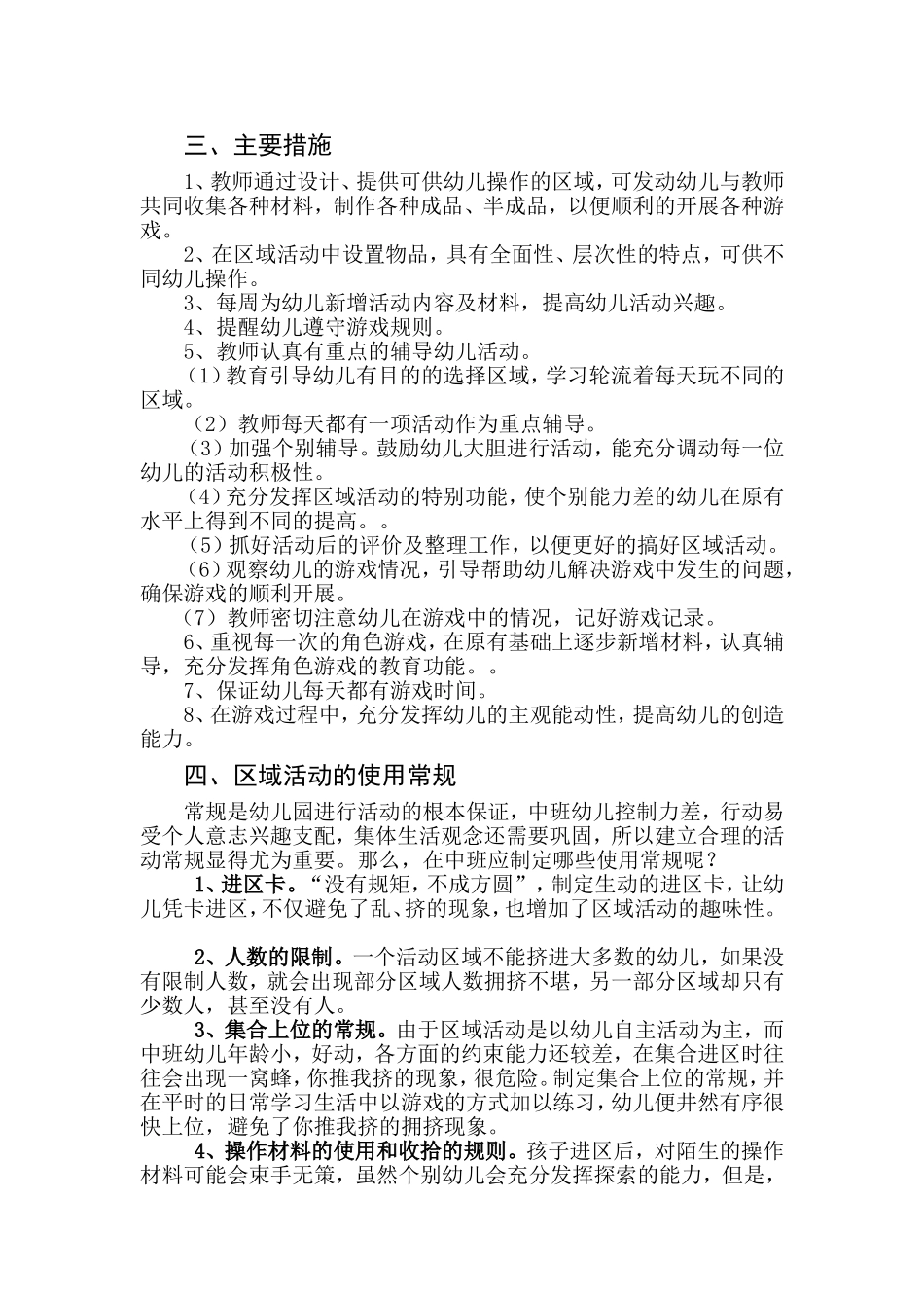 幼儿园中班区域（角）活动方案_第2页