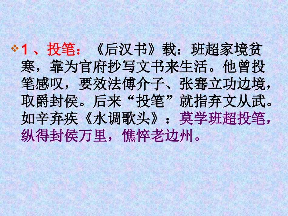 古诗词常用典故集锦_第2页