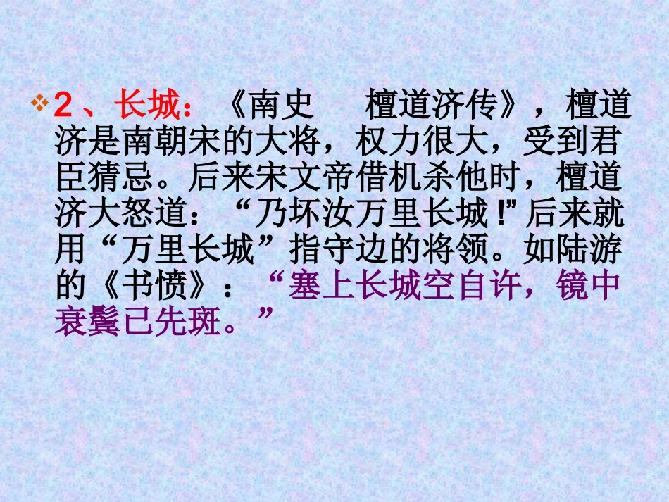 古诗词常用典故集锦_第3页