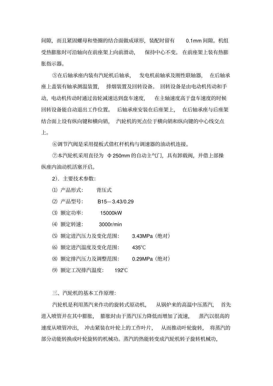 汽轮机安装工程施工方案教材_第3页
