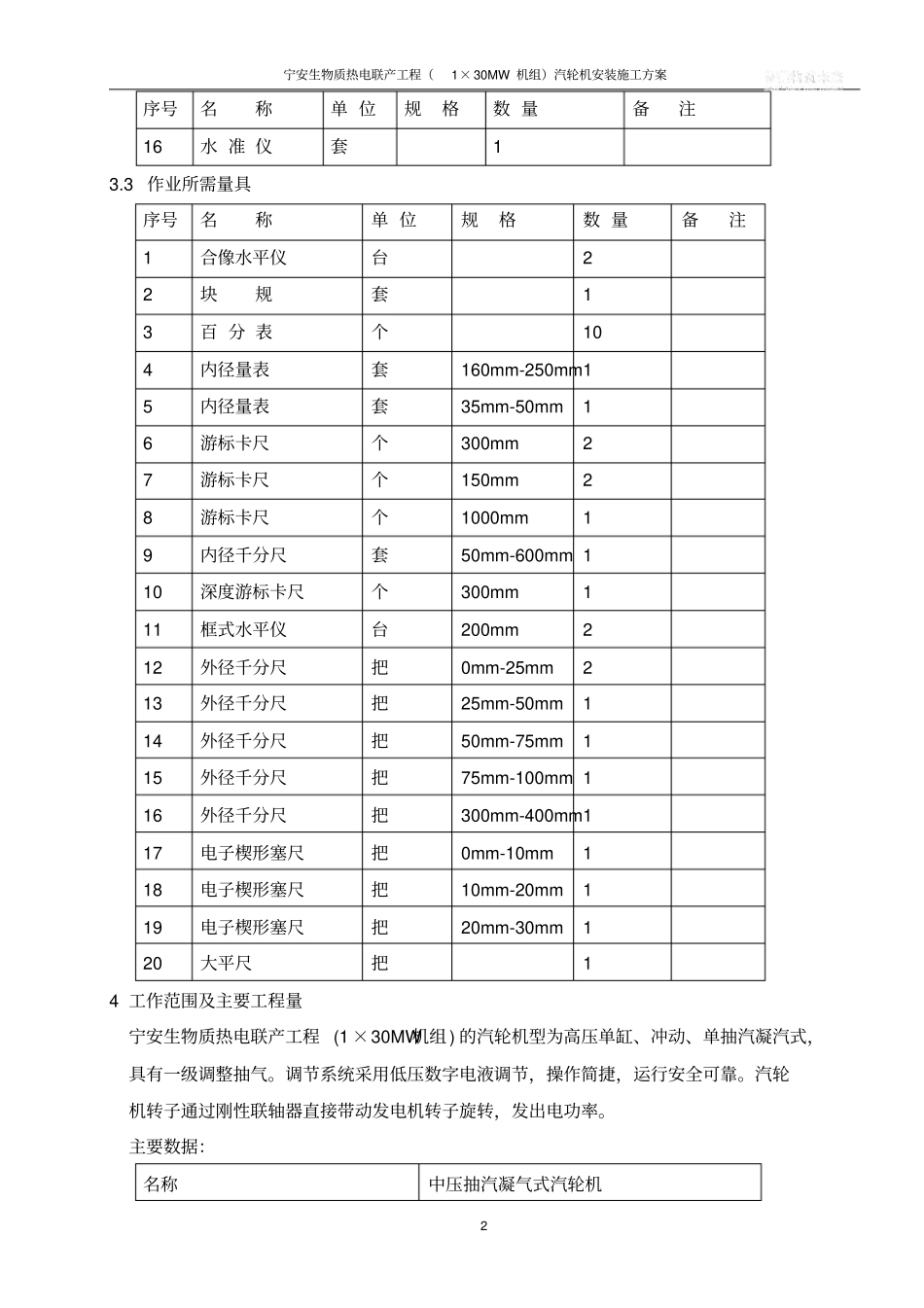 汽轮机安装讲解_第2页