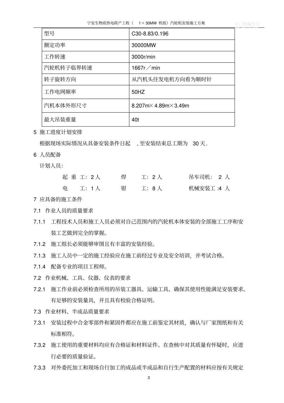汽轮机安装讲解_第3页