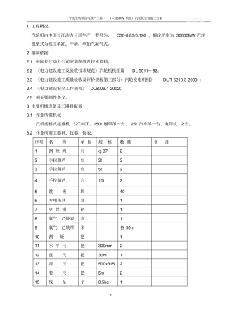 汽轮机安装讲解