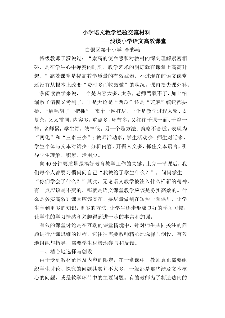 浅谈小学语文高效课堂2_第1页