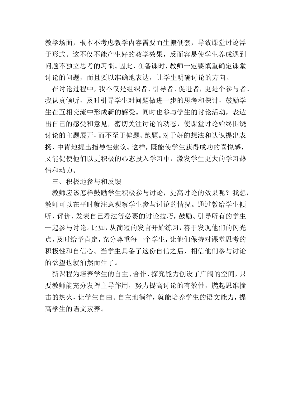 浅谈小学语文高效课堂2_第2页