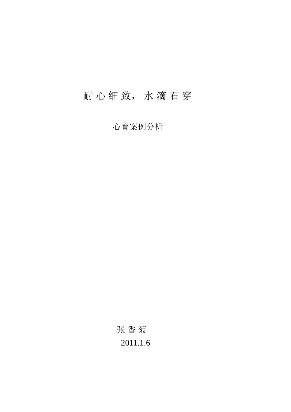 心育案例分析_第3页