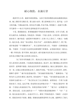 心育案例分析