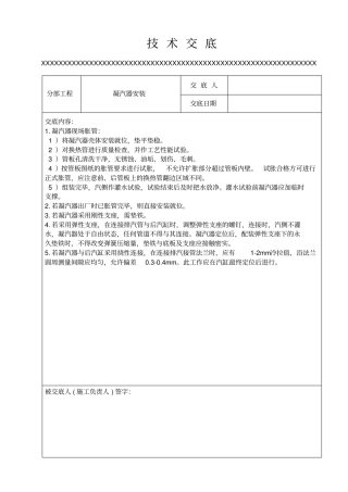 汽轮机设备安装技术交底资料