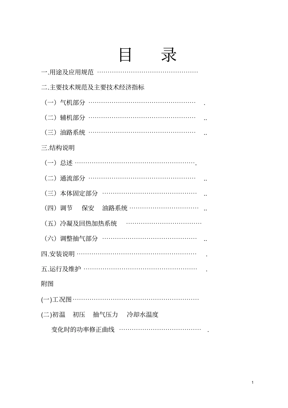 汽轮机说明书资料_第2页