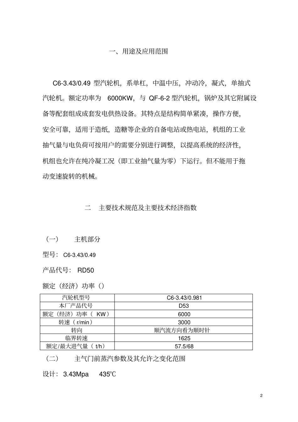 汽轮机说明书资料_第3页