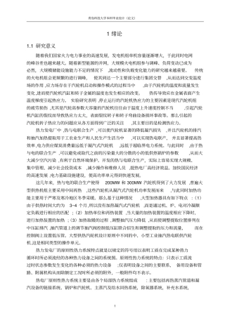 汽轮机热力计算方法本科毕业设计教材