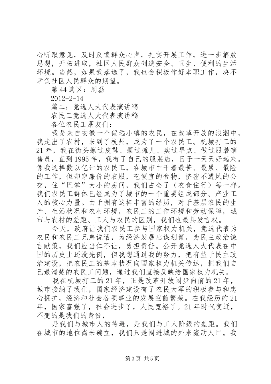 人大代表竞选演讲2_第3页