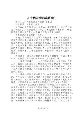 人大代表竞选演讲2