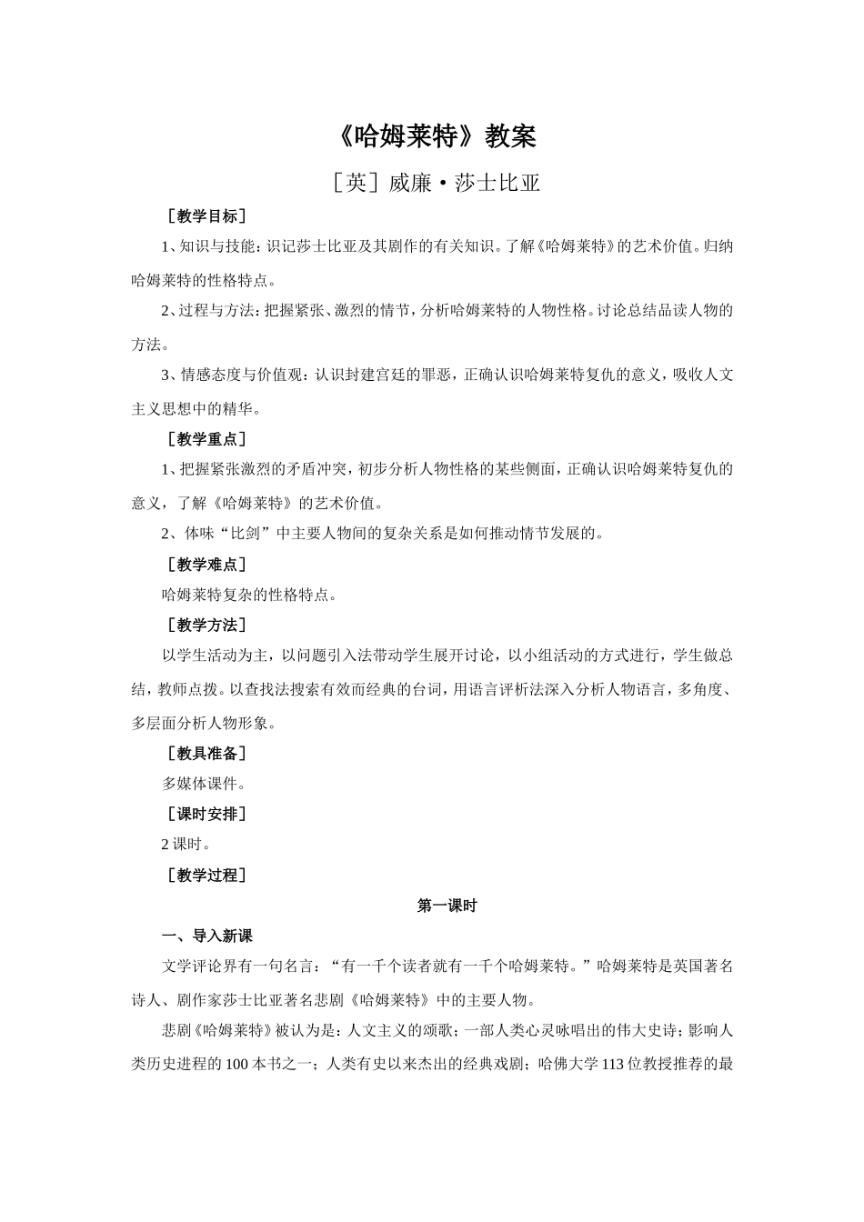 《哈姆莱特》教案1_第1页