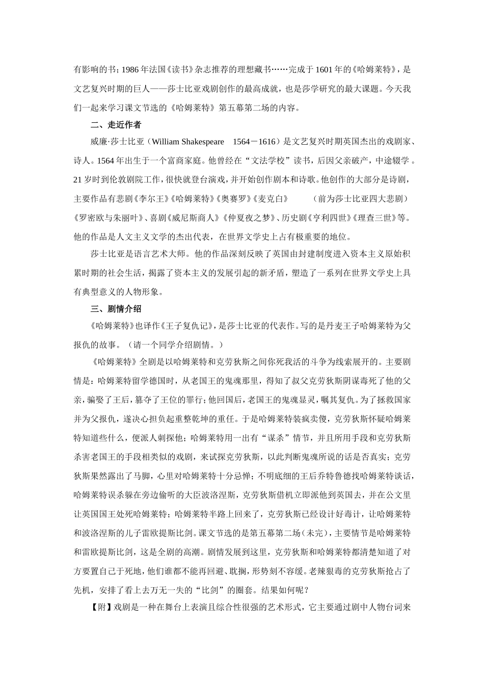 《哈姆莱特》教案1_第2页