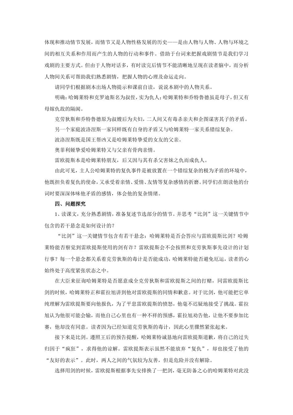 《哈姆莱特》教案1_第3页