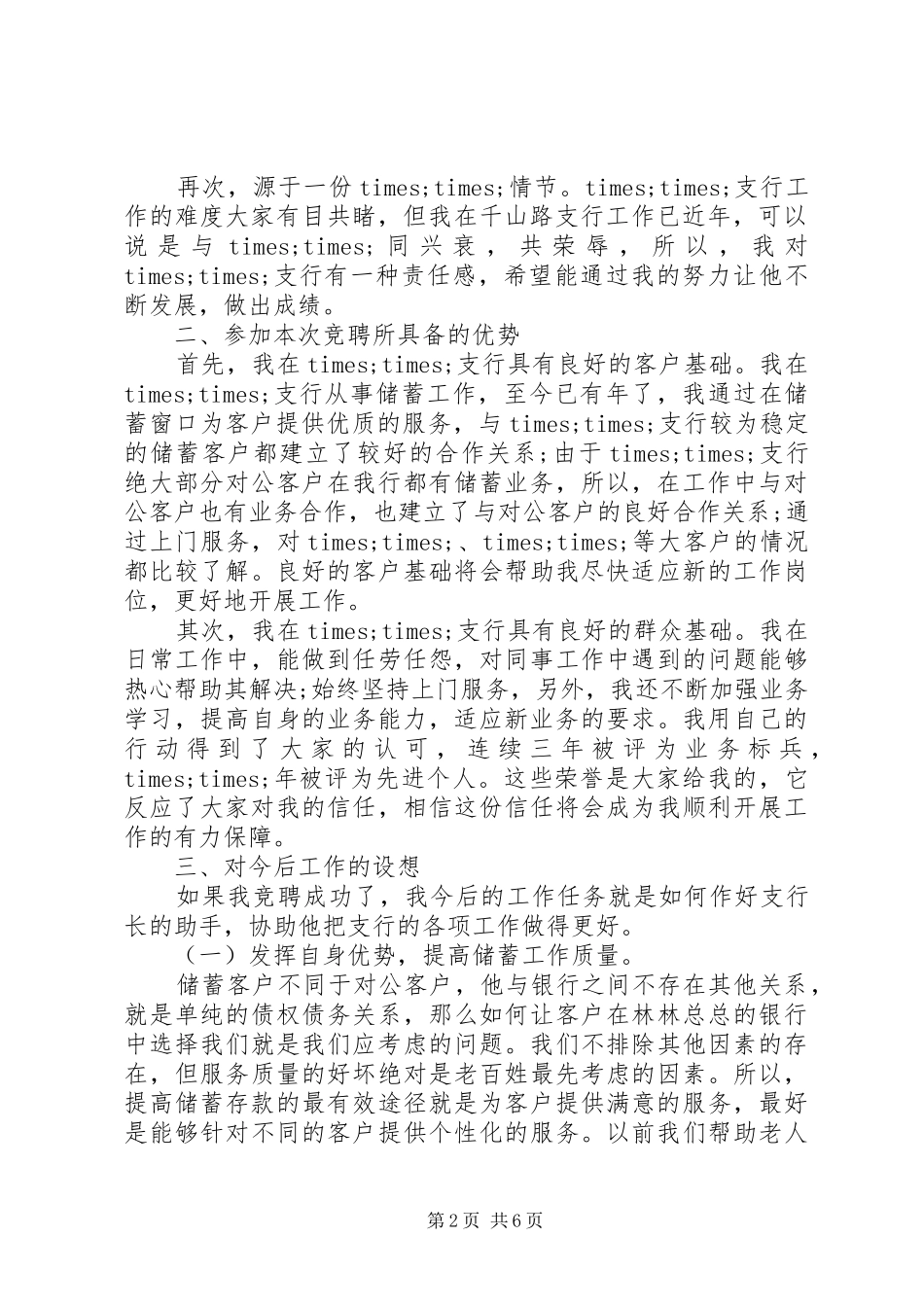 银行副行长竞聘演讲稿范文【精选】_第2页